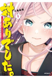 楽天kobo電子書籍ストア 少女決戦オルギア 1 江島絵理 楽天kobo電子書籍ストア 少女決戦オルギア 1 江島絵理